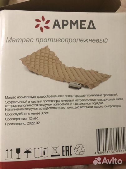 Противопролежневый матрас армед
