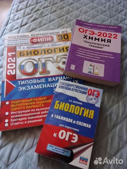 Пособие по огэ по биологии и химии