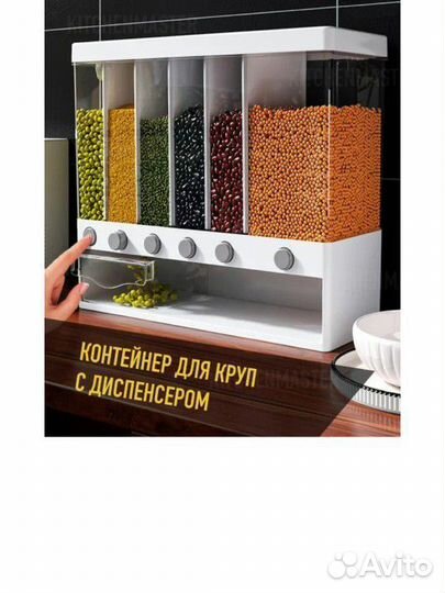 Диспенсер для круп