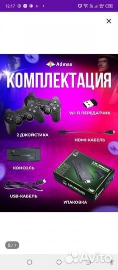 Игровая приставка