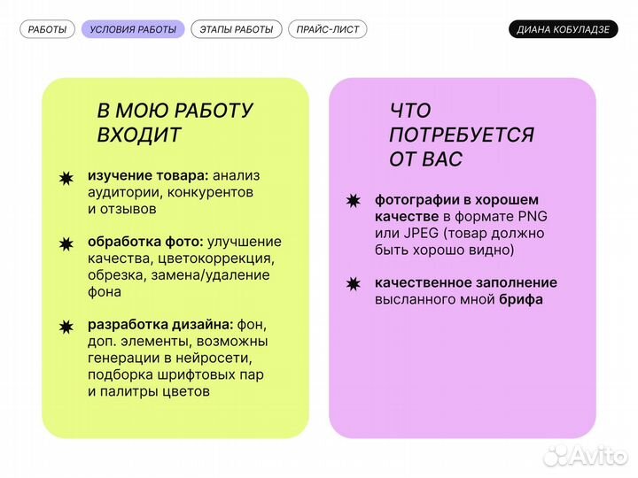 Инфографика, карточки для маркетплейсов (WB, ozon)