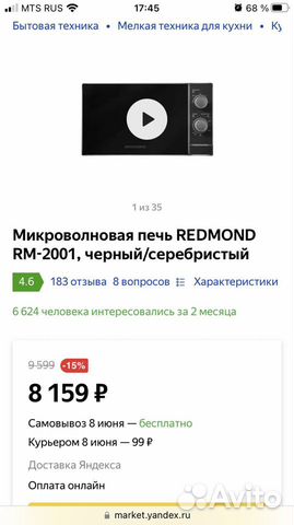 Микроволновая печь redmond объявление продам
