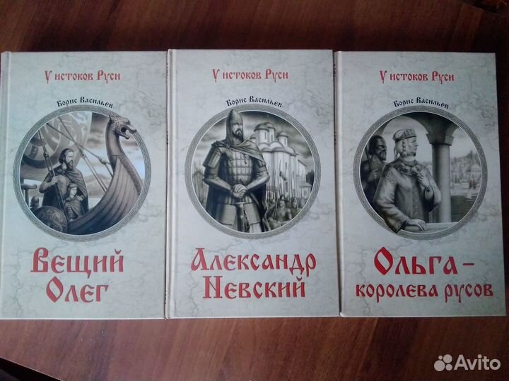 Книги История России исторический роман