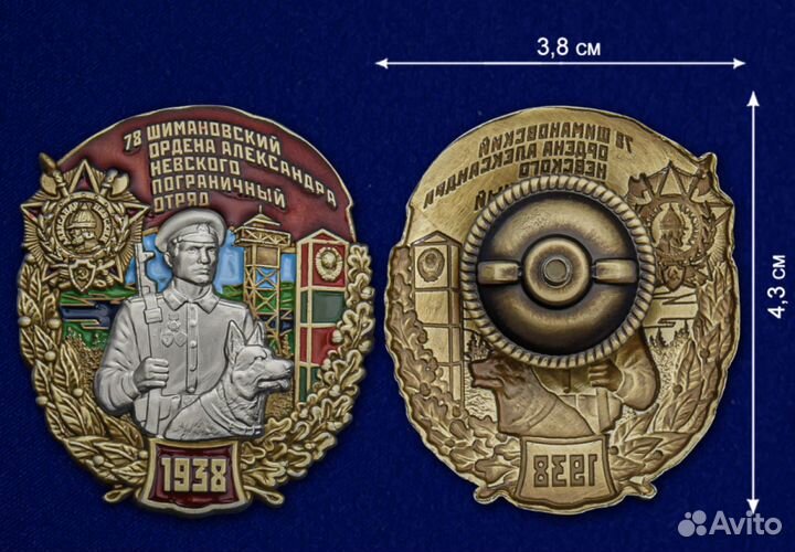Знак 78 Шимановский пограничный отряд