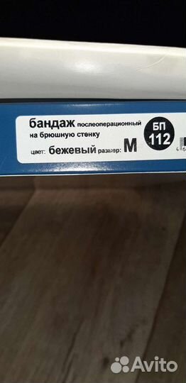 Бандаж послеоперационный