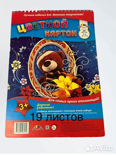 Цветной картон