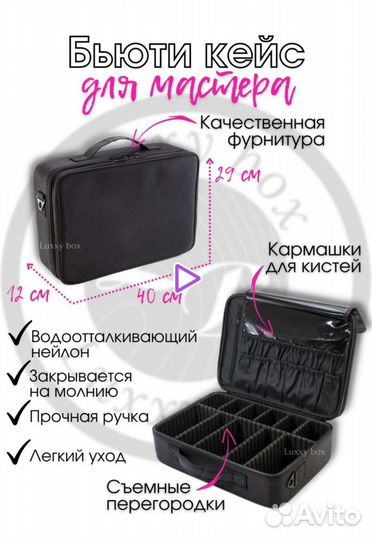 Бьюти кейс для мастера, косметики и визажиста