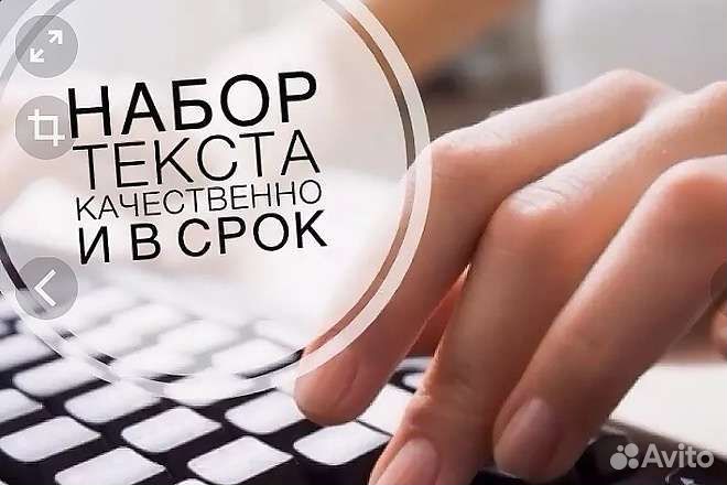 Наборщик текста удаленно