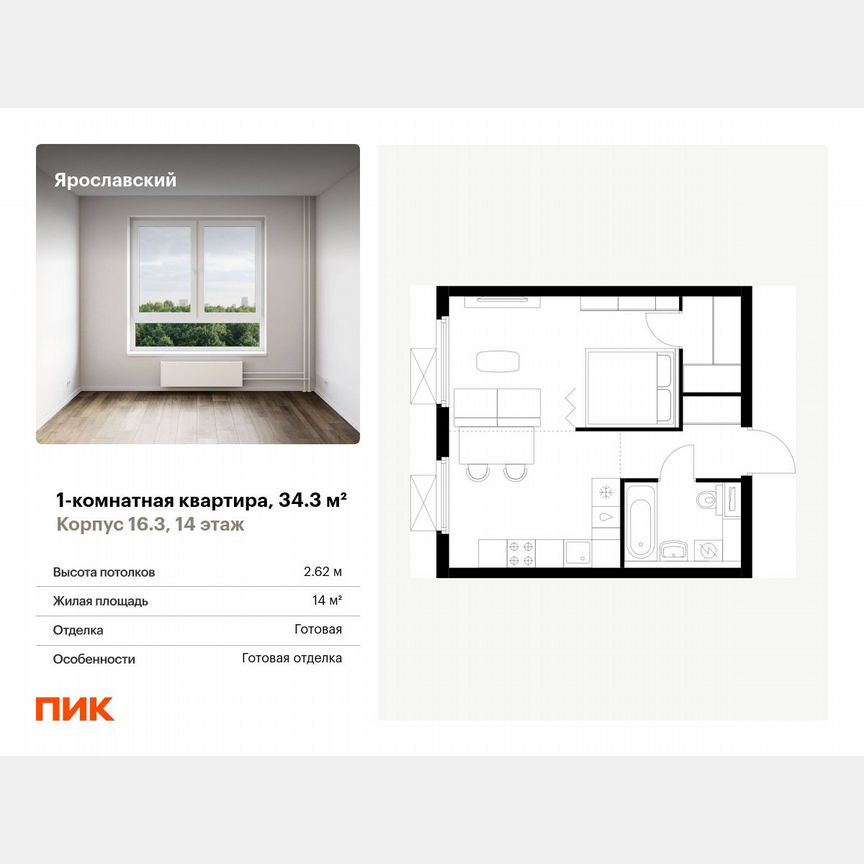 1-к. квартира, 34,3 м², 14/25 эт.