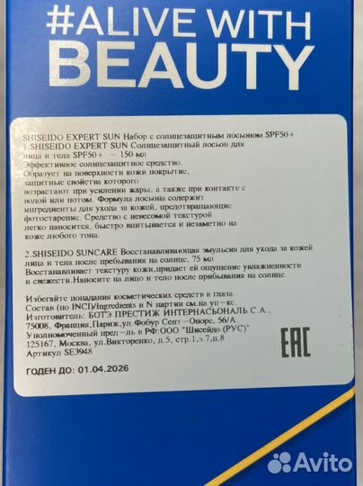 Shiseido набор солнезащитный для лица и тела