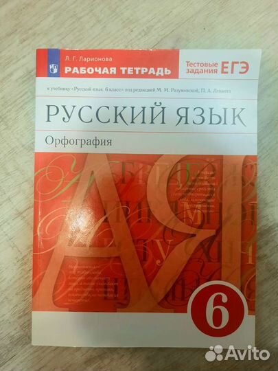 Рабочая тетрадь 6 класс 