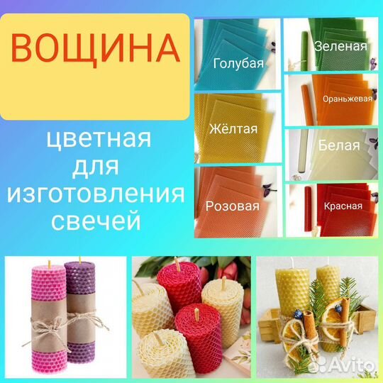 Вощина для свечей