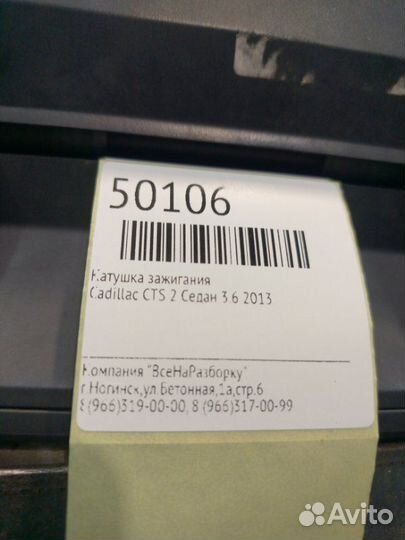 Катушка зажигания Cadillac Cts 2 купе 3.6 2013
