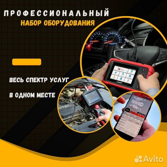 Выездная компьютерная диагностика авто