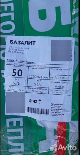 Базальтовый утеплитель