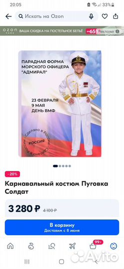 Костюм 