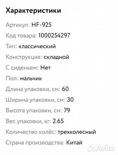 Самокат детский