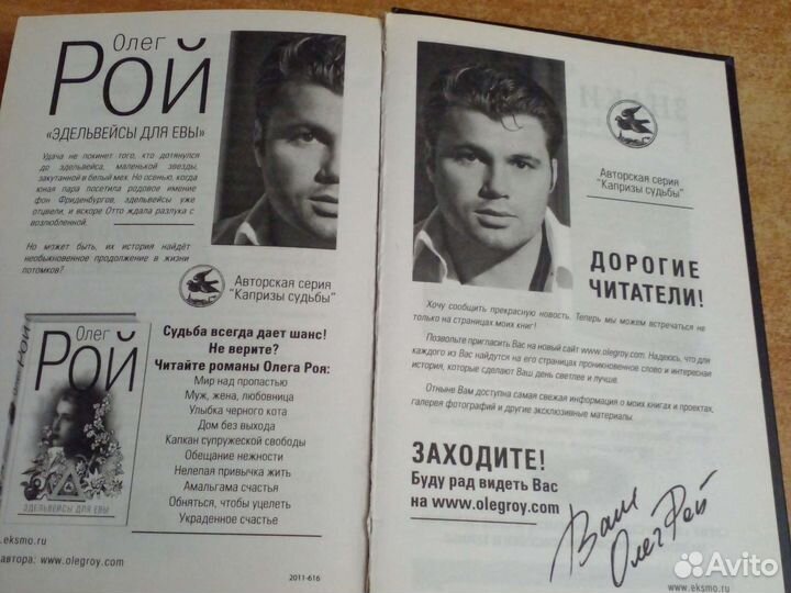 Книга Олег Рой
