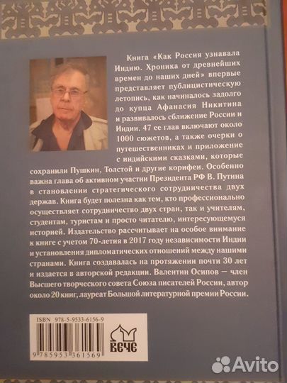 Как Россия узнавала Индию