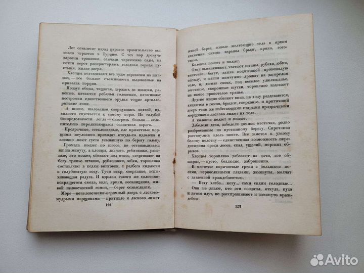 Железный поток