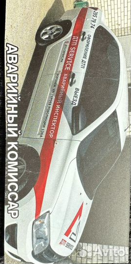 Аварийный комиссар