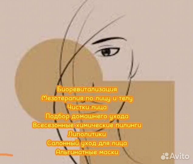 Услуги косметолога