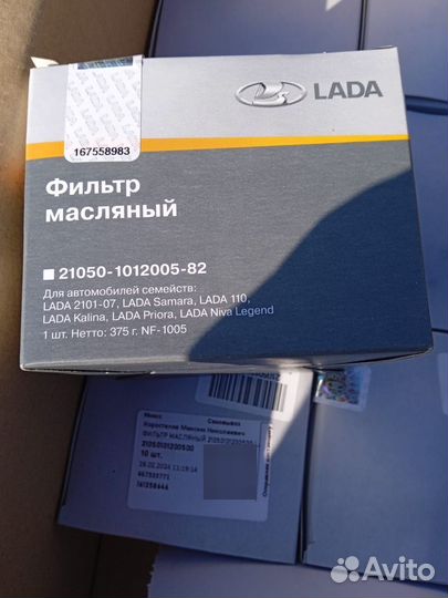 Масленный фильтр