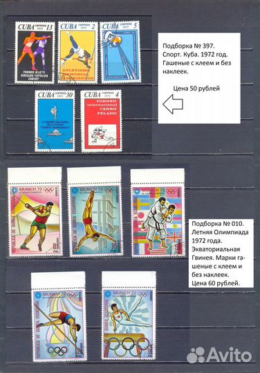 Марки Спорт. Полные серии