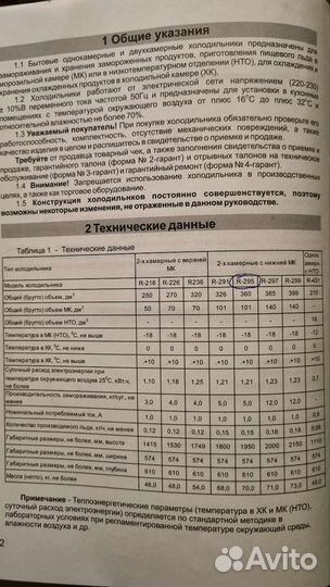 Холодильник бу