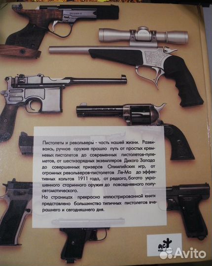 1.Ножи мира.2.Револьверы и пистолеты мира Ж-Н Мурэ