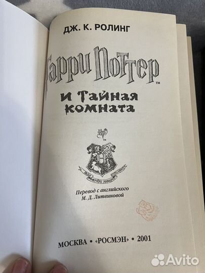 Гарри Поттер росмэн