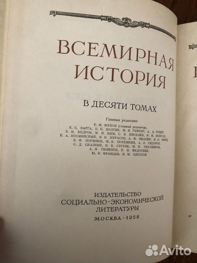 Всемирная история 1958