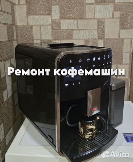 Ремонтирую кофемашину