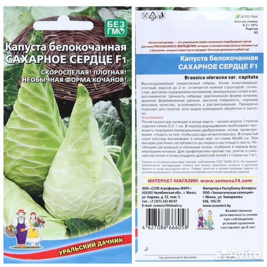 Рассада и Семена Капусты белокочанной