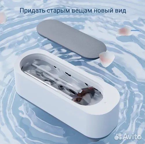 Ультразвуковая ванночка очиститель