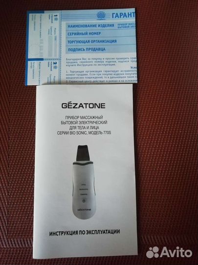 Аппарат для ультразвуковой чистки лица gezatone