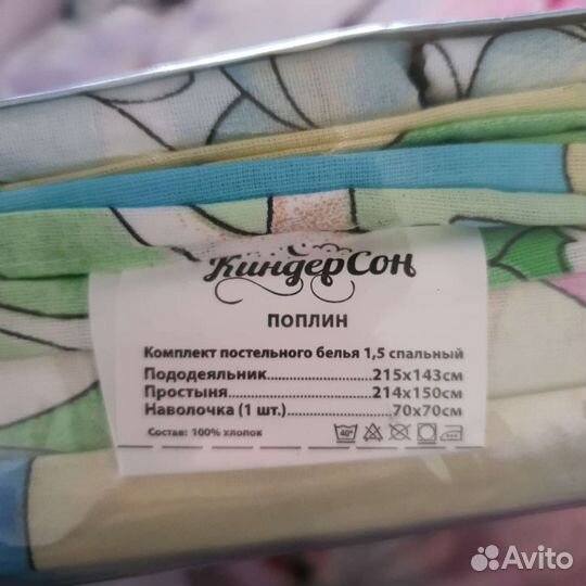 Комплект постельного белья 1,5сп., поплин. новый