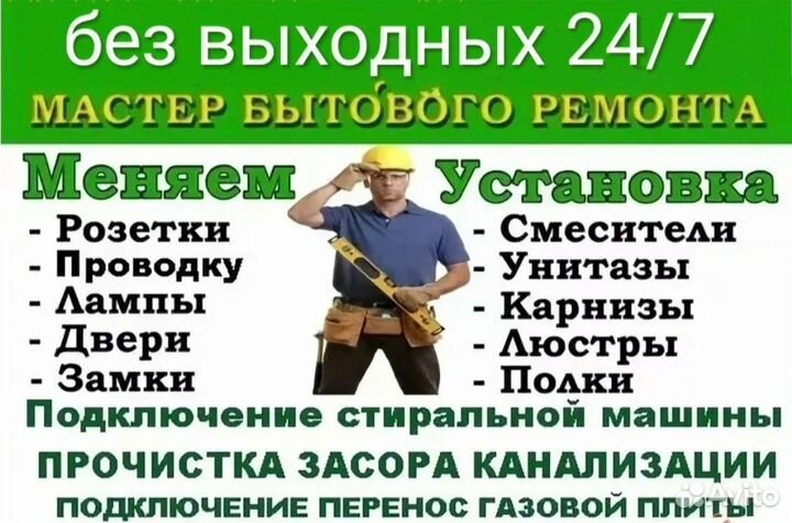 Электрик мастер на час сантехник
