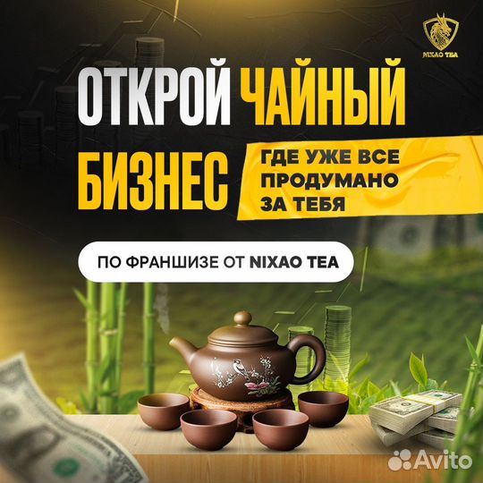 Готовый бизнес на Китайском чае в Калуге