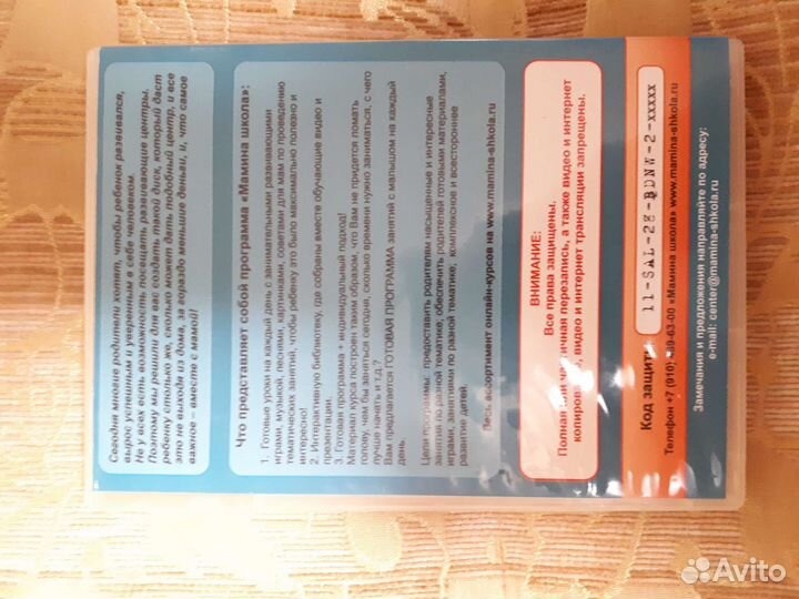 Мамина школа. DVD диск