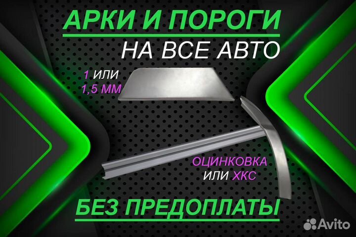 Ремкомплект арок Chery Amulet (A15)