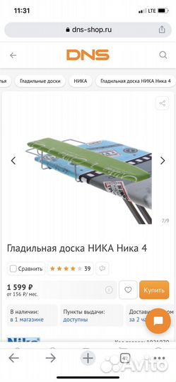 Гладильная доска