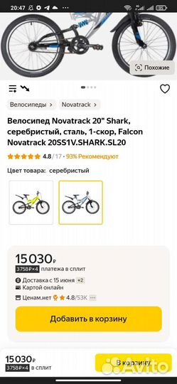 Велосипед бу