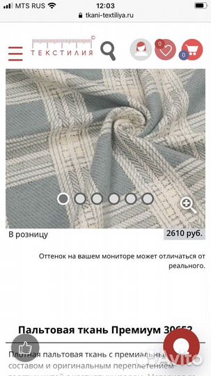 Ткань пальтовая