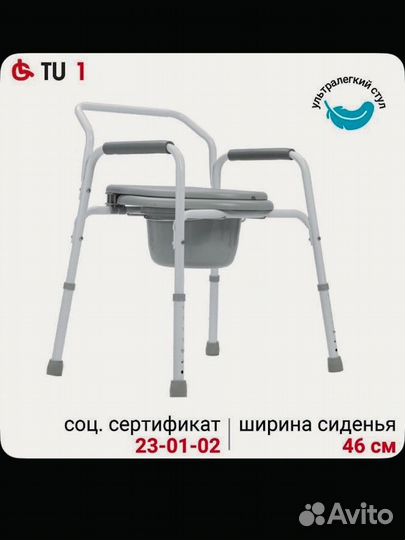 Кресло туалет для пожилых и инвалидов