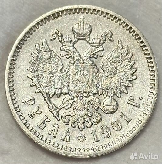 1 рубль 1901