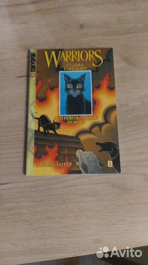 Эрин хантер коты воители