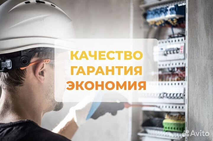 Электрик / Услуги электрика / Монтаж