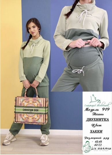 Спортивный костюм женский для беременных и кормящи