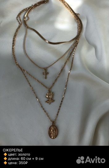 Ожерелье